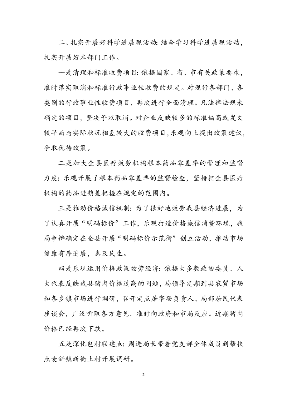 2023年物价局学习科学发展观调研报告.docx_第2页