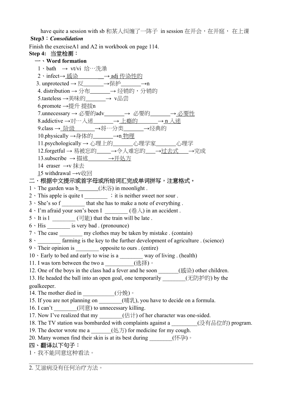 2023年高中英语模块10Unit3备课导学案6课时牛津版选修10.docx_第3页