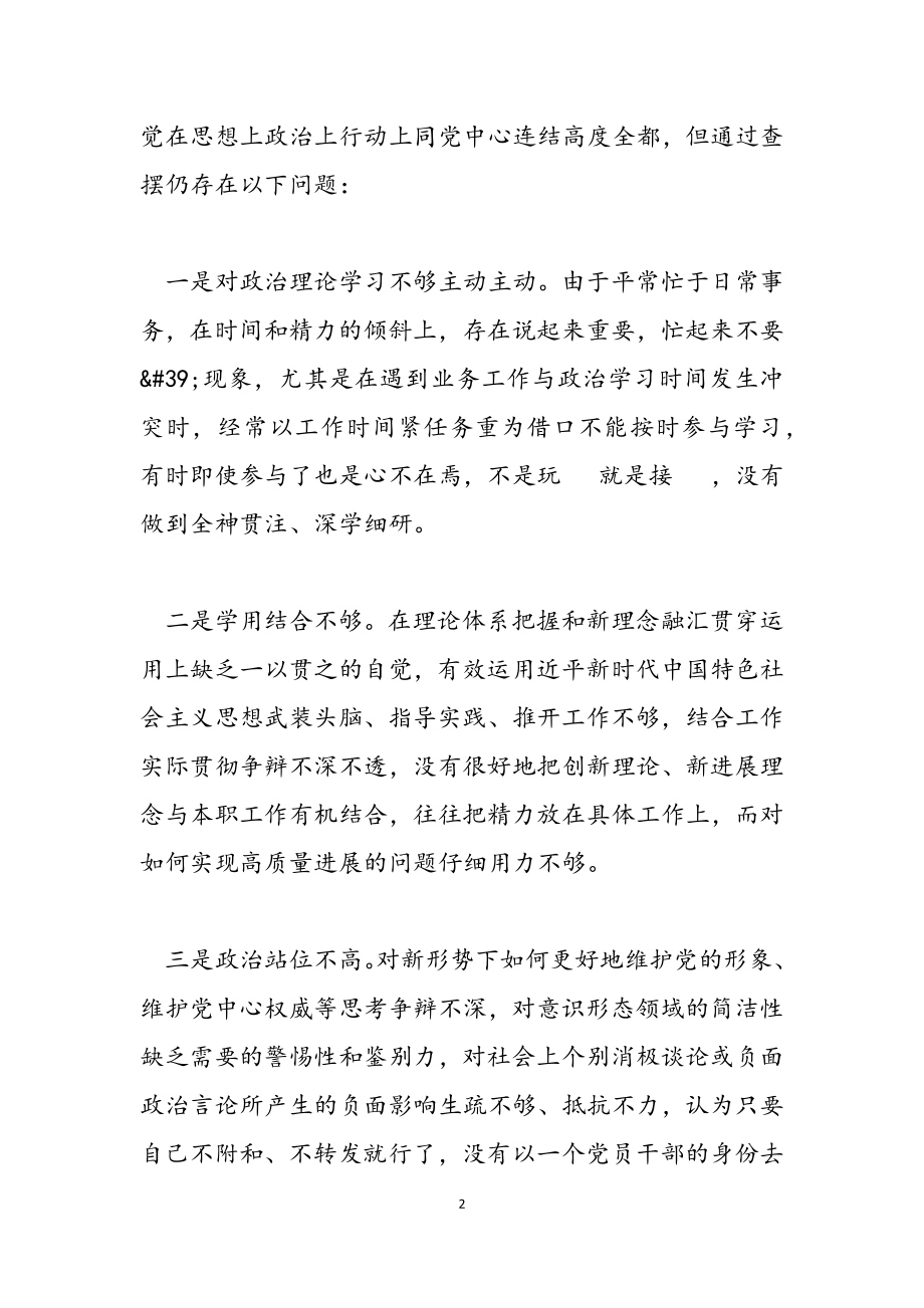 2023组织生活会党史学习个人对照材料.docx_第2页