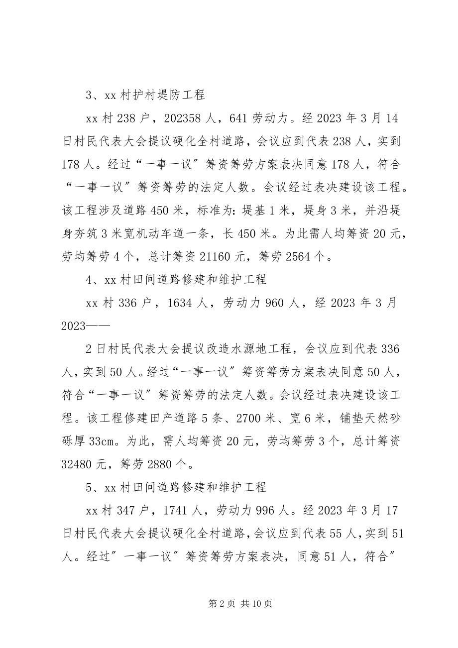 2023年一事一议筹资筹劳方案.docx_第2页