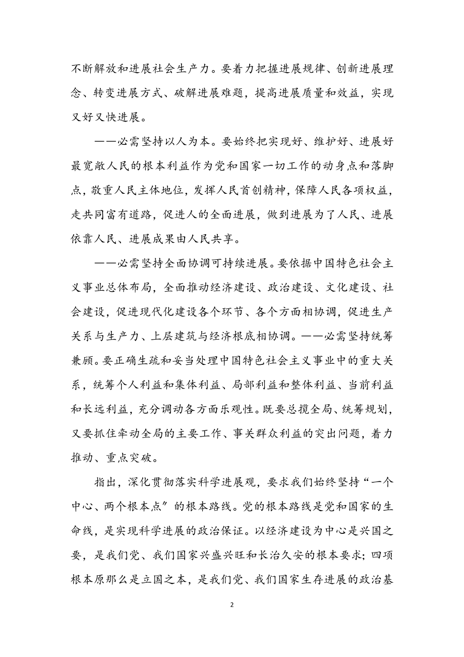 2023年乡镇农村教师学习科学发展观心得体会.docx_第2页