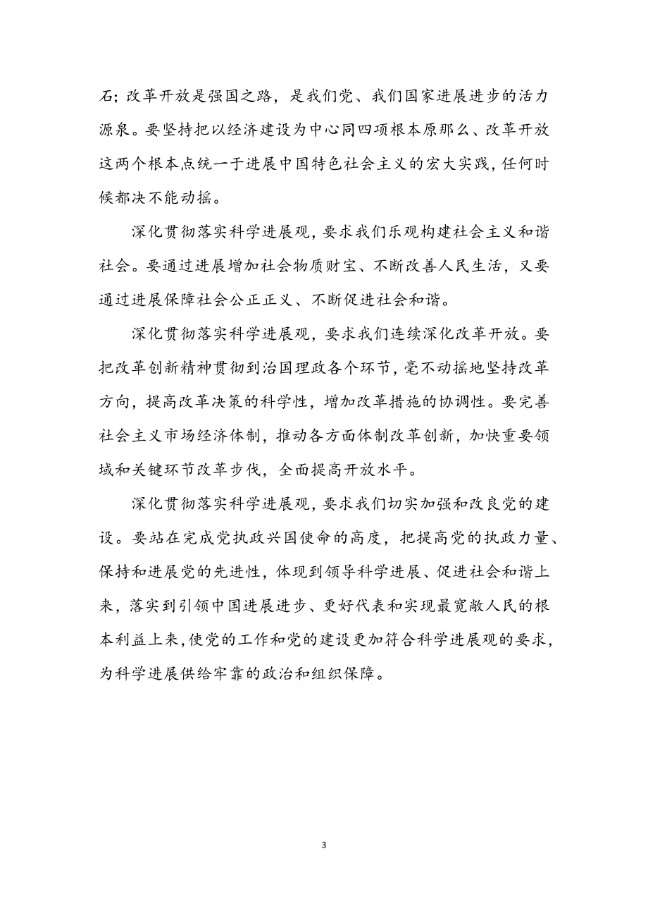 2023年乡镇农村教师学习科学发展观心得体会.docx_第3页