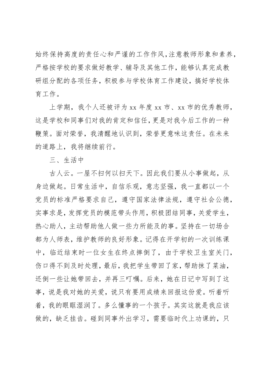 2023年党员四季度思想汇报2篇.docx_第3页