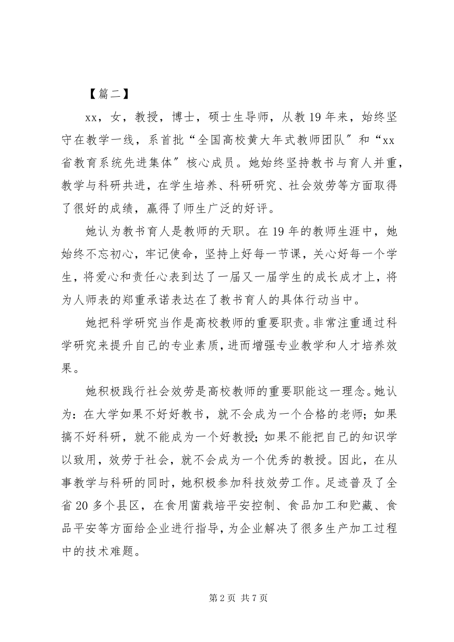 2023年职业道德模范主要事迹六篇.docx_第2页