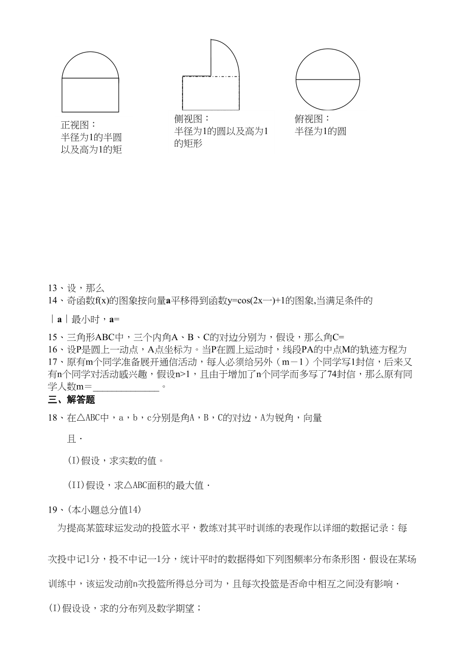 2023年杭州联合体高考模拟试题数学理科有答案2.docx_第2页