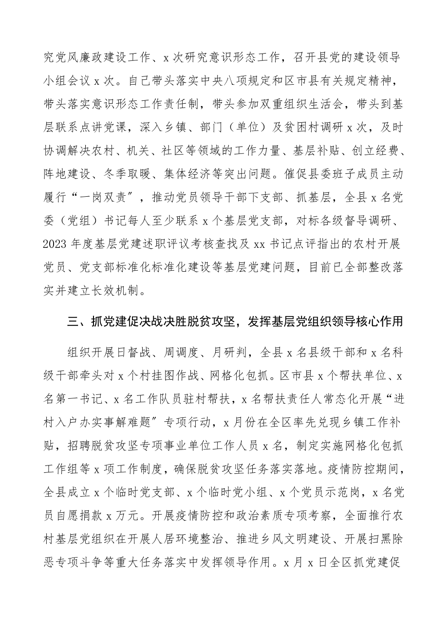 县委书记2023年抓基层党建述职报告书记党建述职报告.docx_第2页