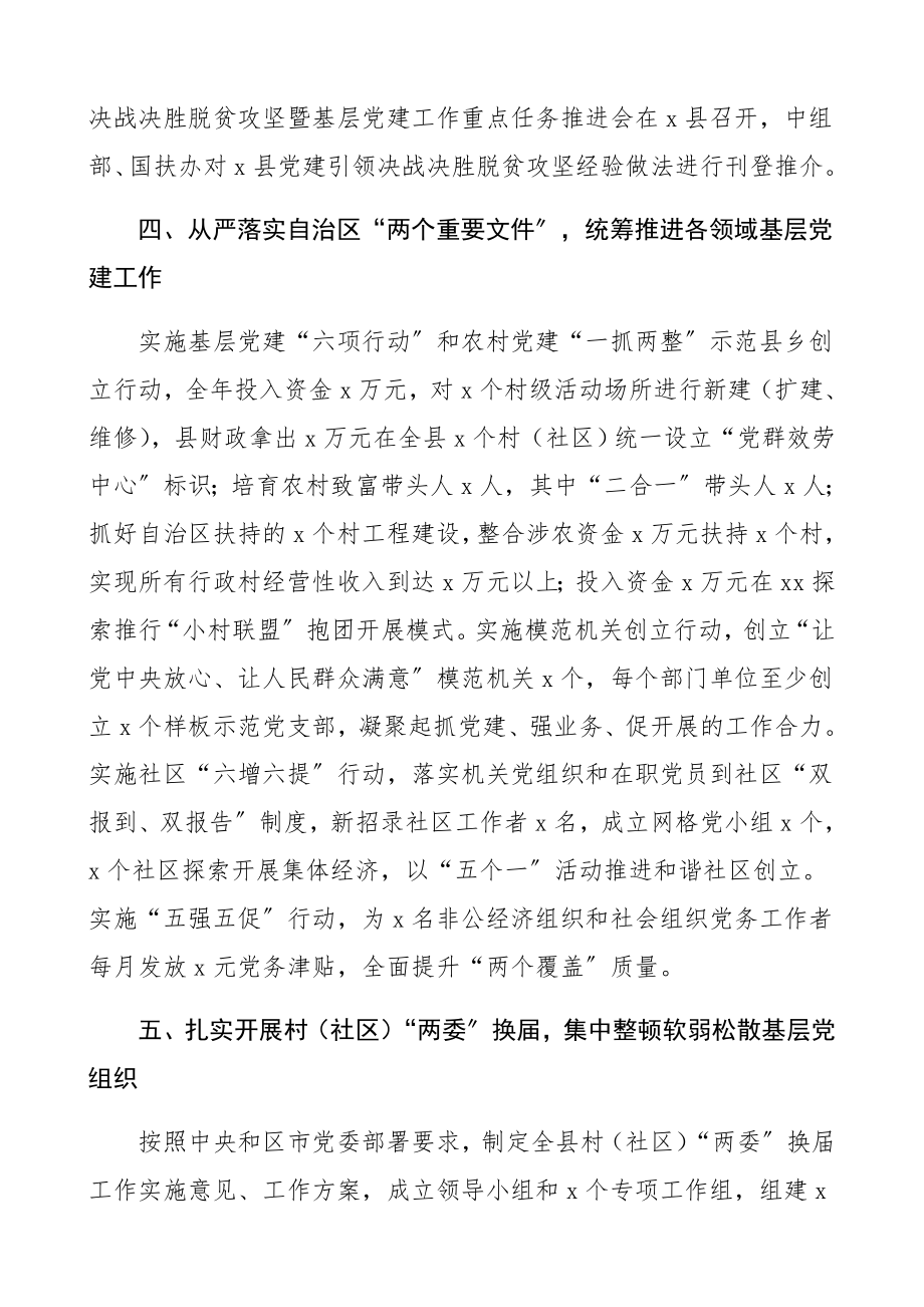 县委书记2023年抓基层党建述职报告书记党建述职报告.docx_第3页