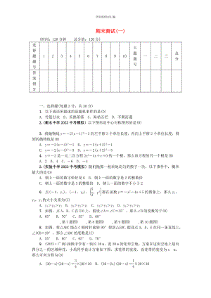 2023九年级数学上学期期末测试一新版新人教版.docx