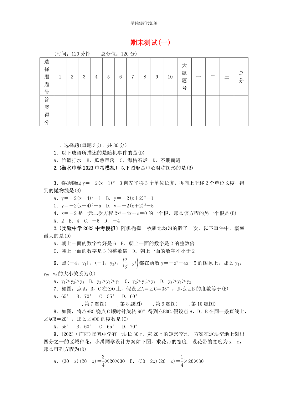 2023九年级数学上学期期末测试一新版新人教版.docx_第1页