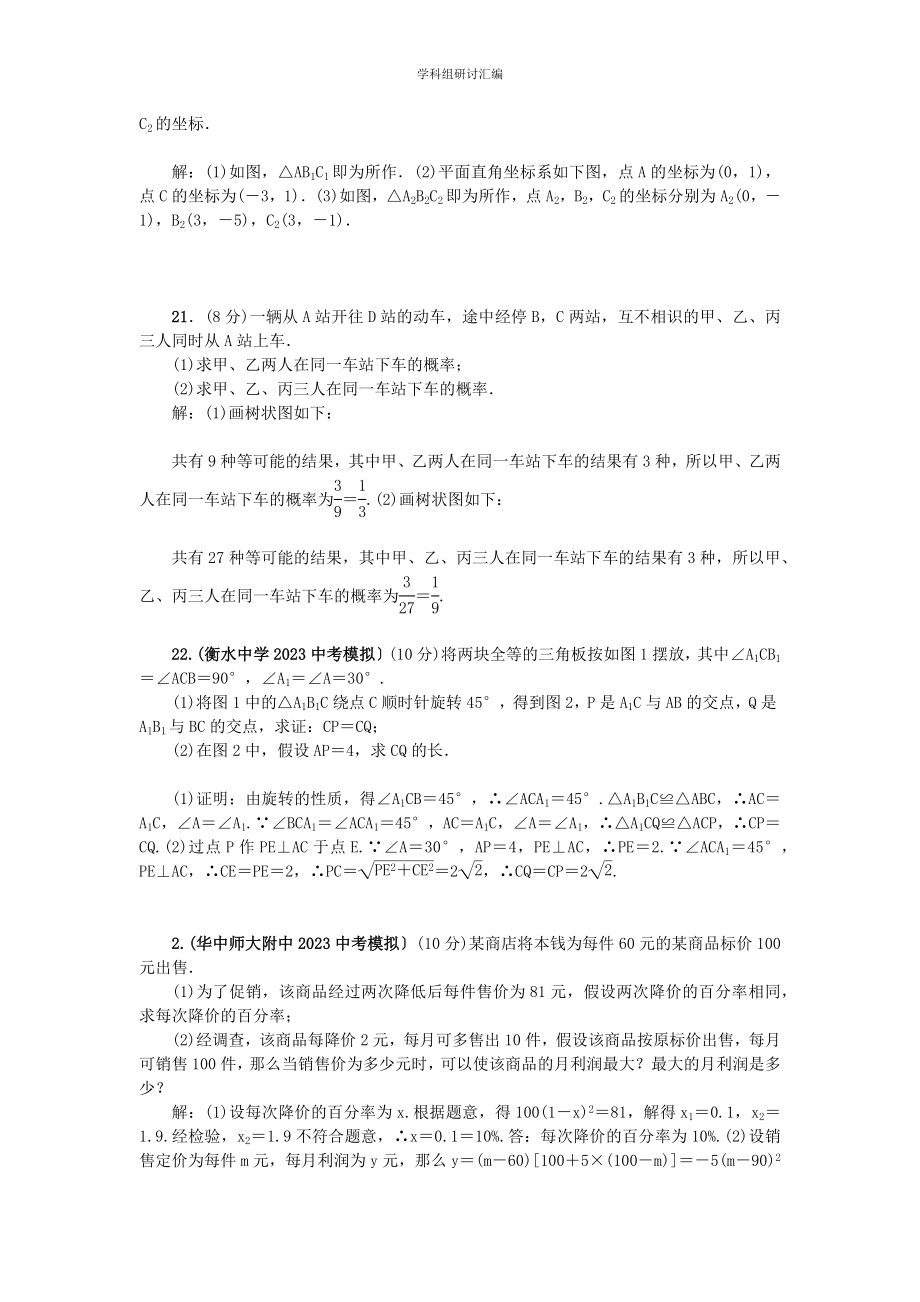 2023九年级数学上学期期末测试一新版新人教版.docx_第3页