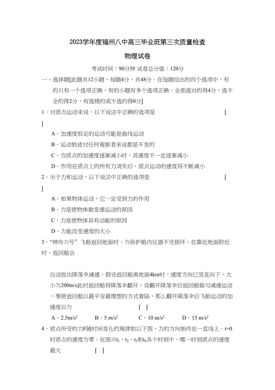 2023年度福州高三毕业班第三次质量检查高中物理.docx_第1页