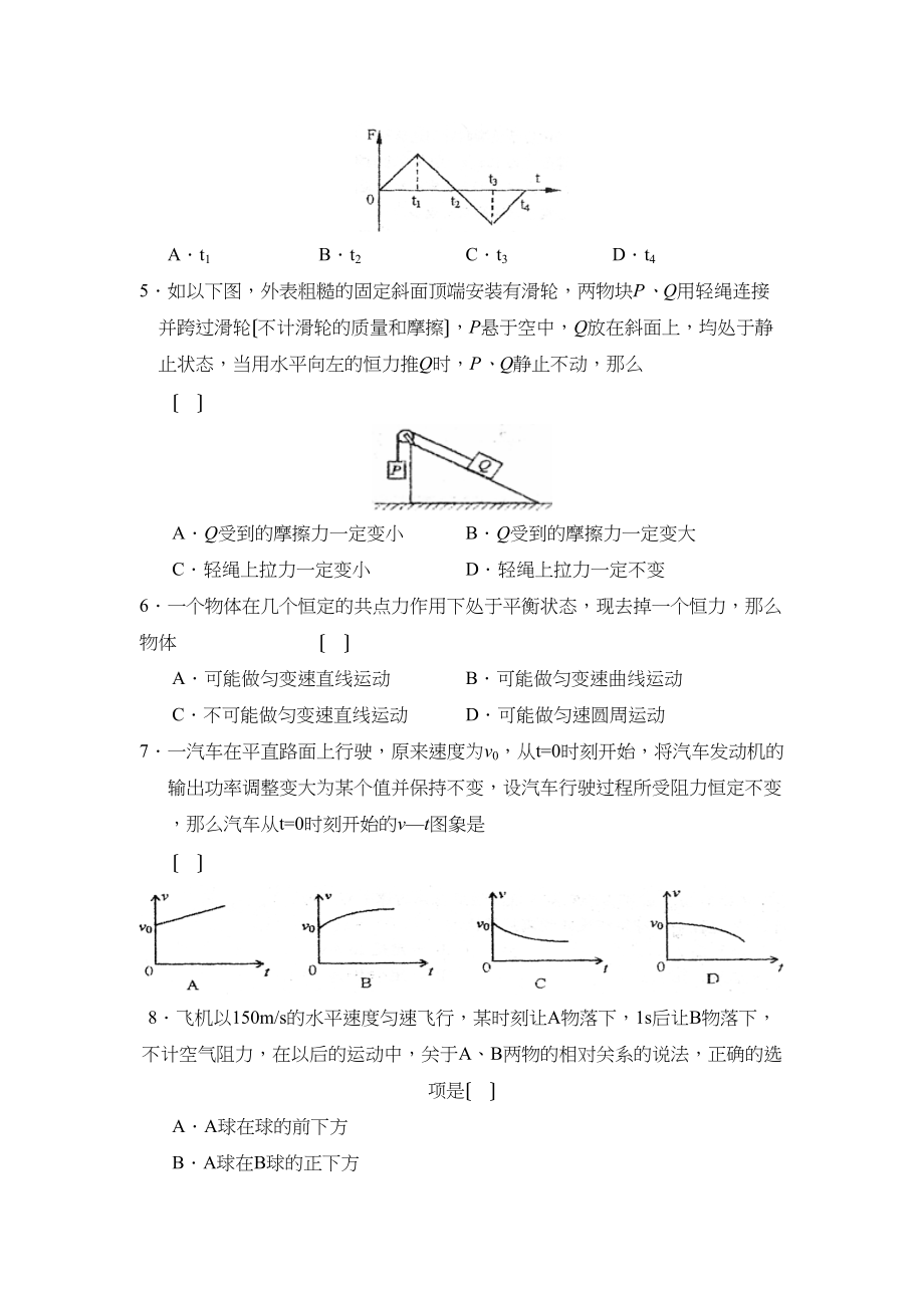 2023年度福州高三毕业班第三次质量检查高中物理.docx_第2页