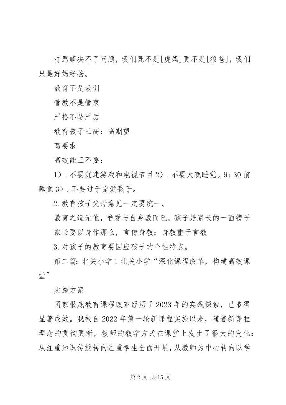 2023年北关小学家委会活动新编.docx_第2页