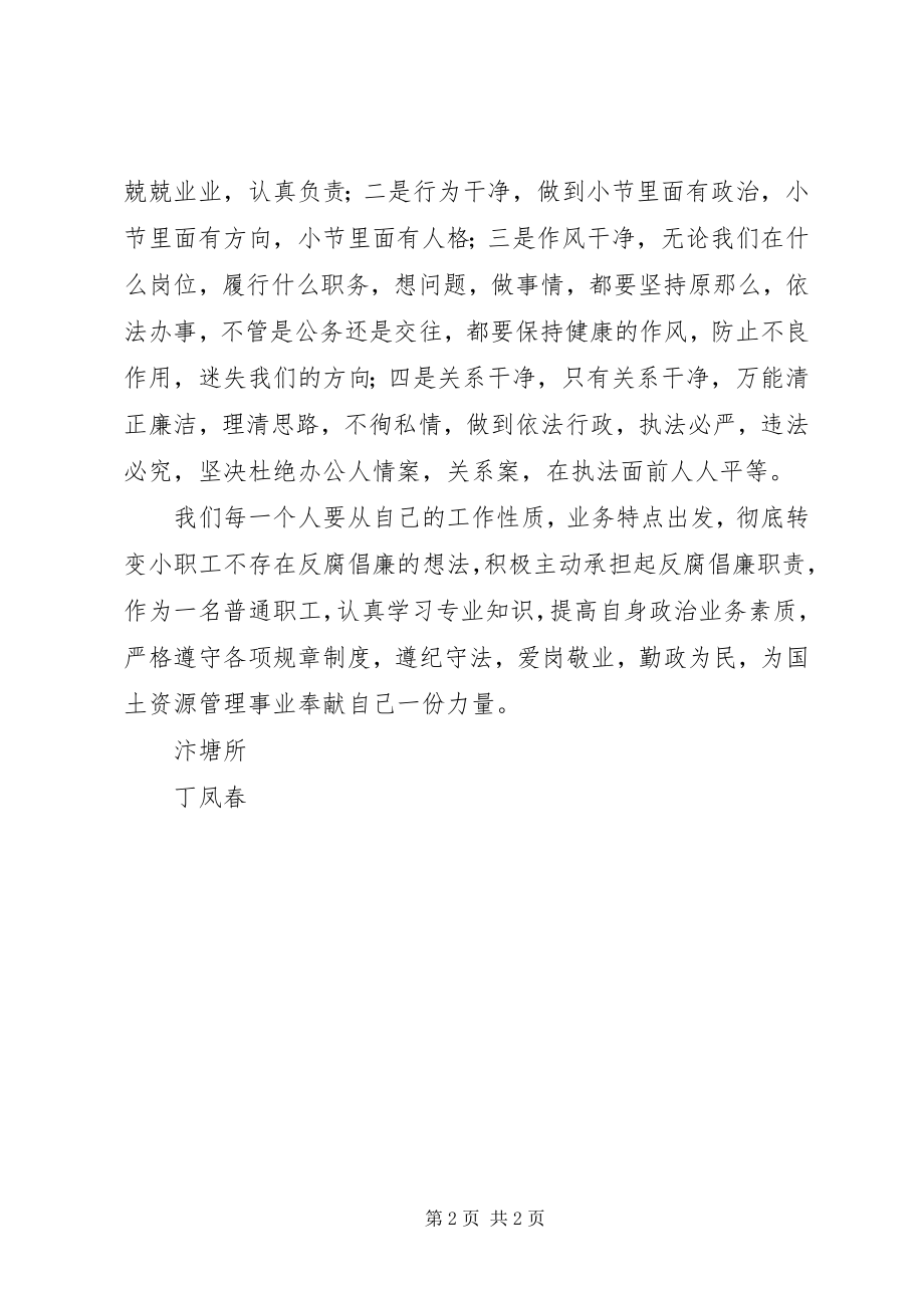 2023年廉政建设学习心得.docx_第2页