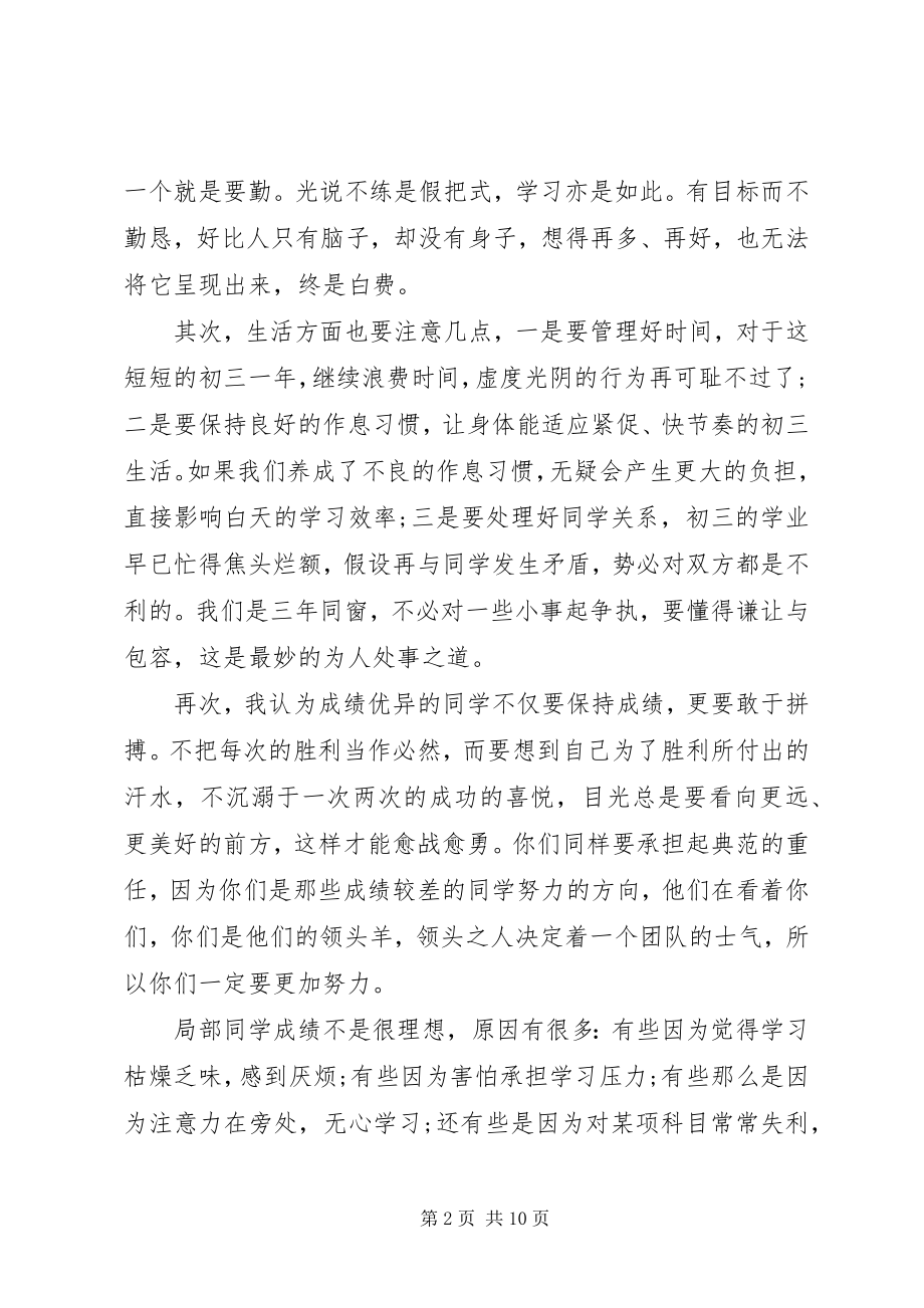 2023年勤奋学习演讲稿7.docx_第2页