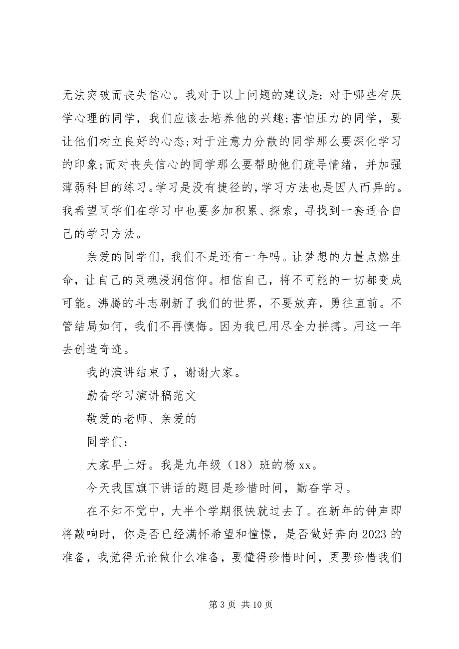 2023年勤奋学习演讲稿7.docx_第3页