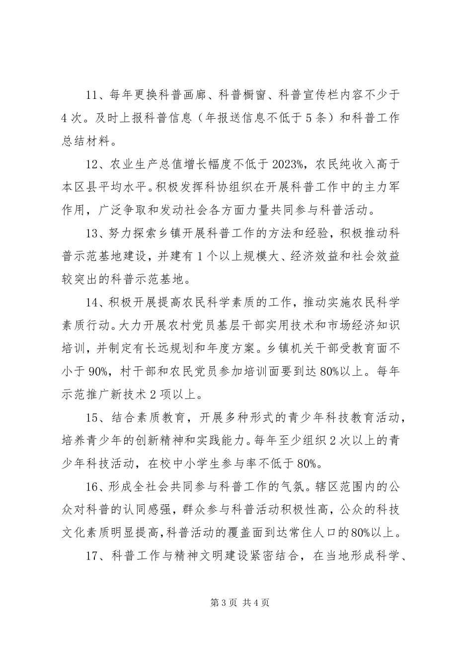 2023年市科普示范乡镇创建考评标准细则.docx_第3页