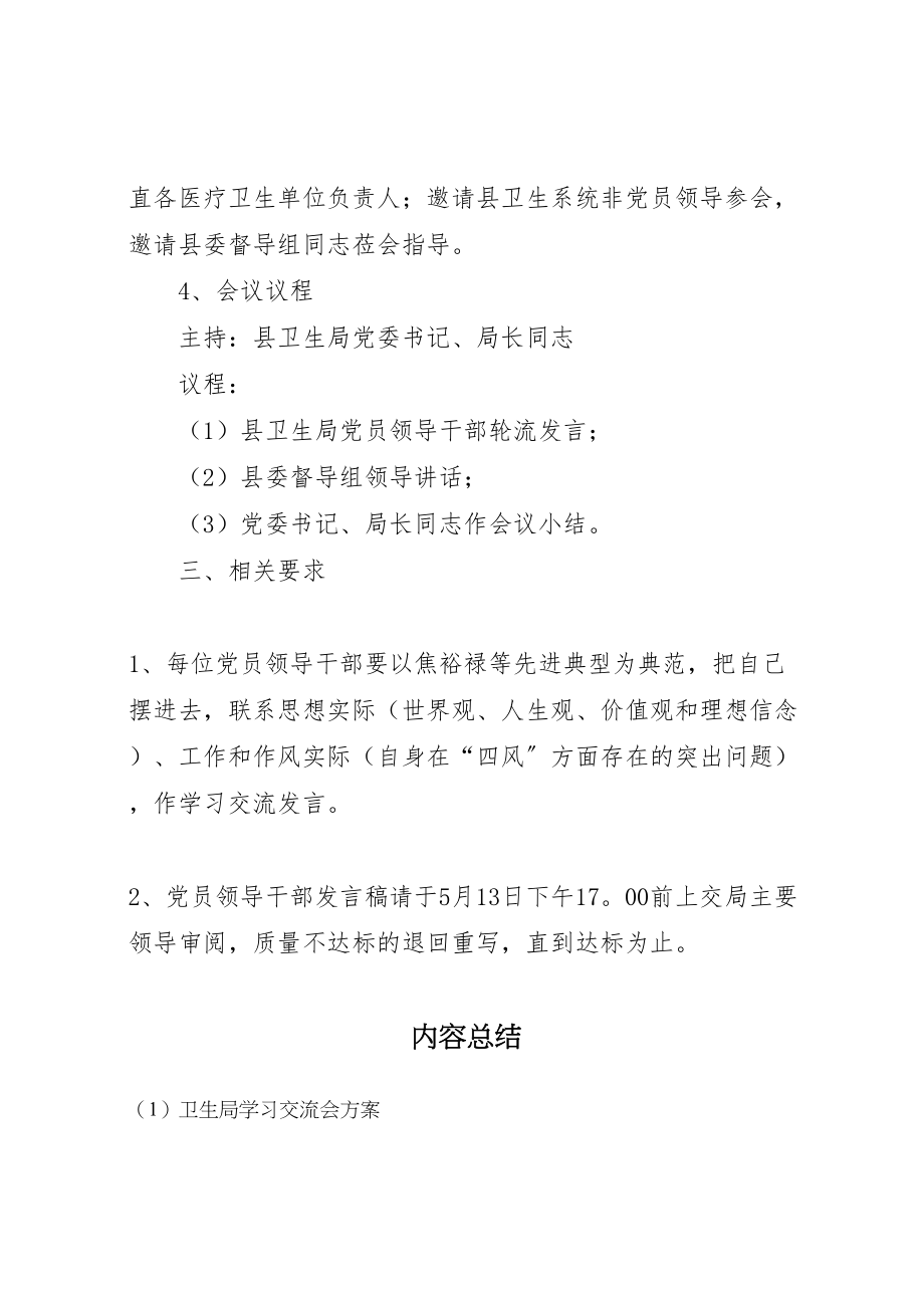 2023年卫生局学习交流会方案.doc_第2页