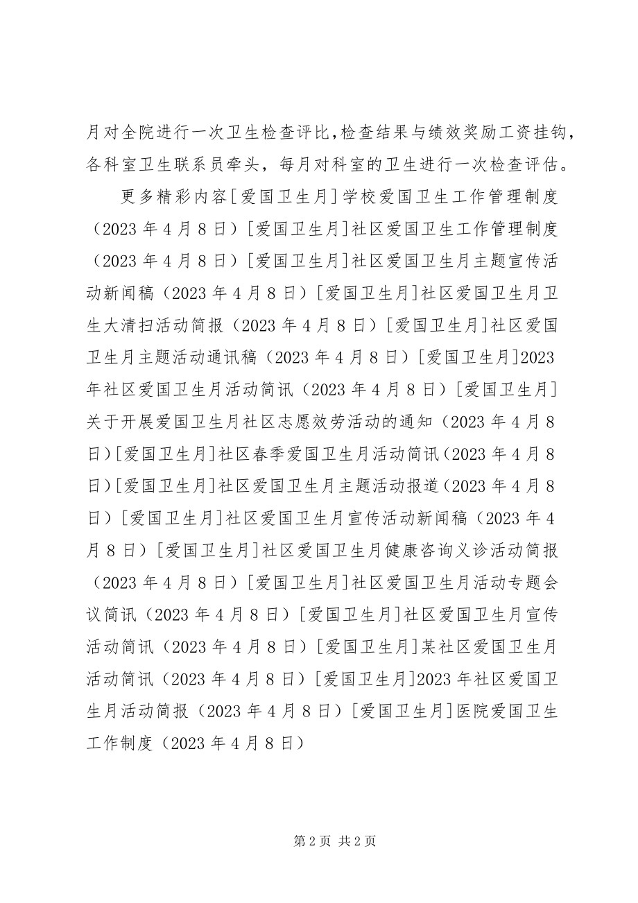 2023年医院爱国卫生工作制度.docx_第2页