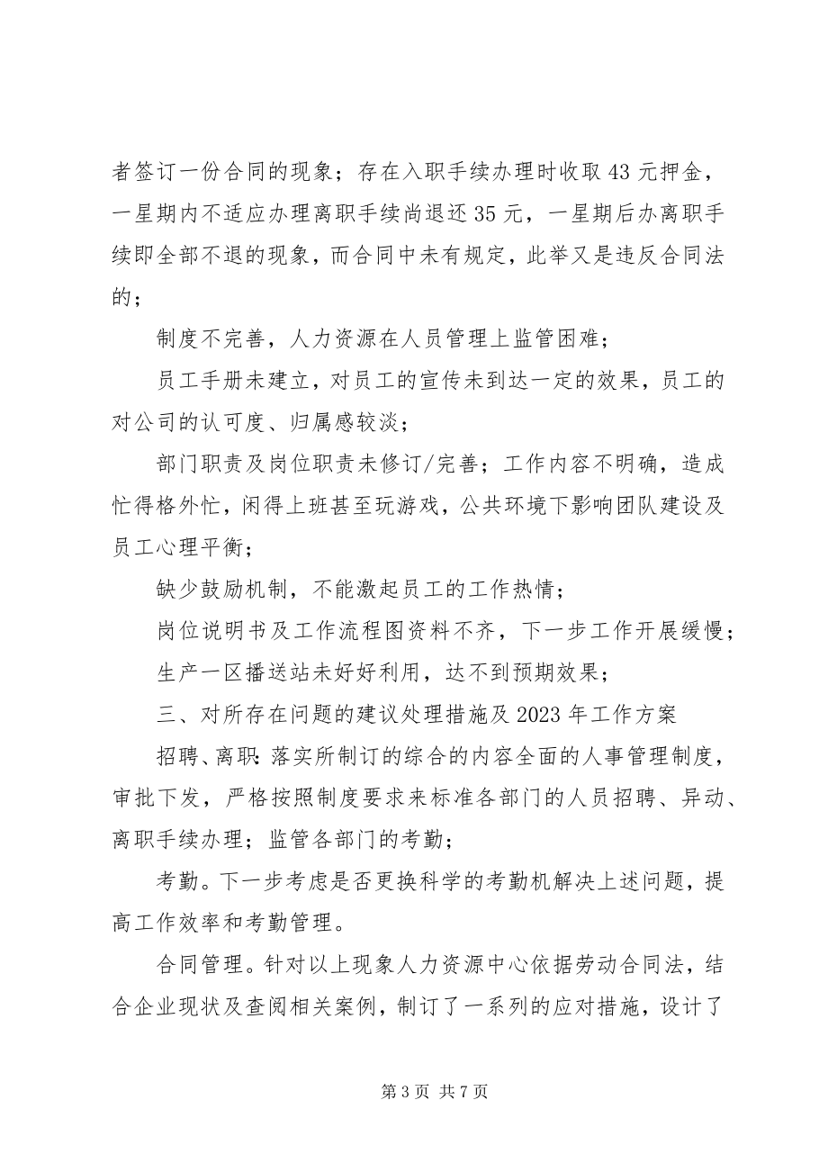 2023年人事主管工作总结及工作规划.docx_第3页