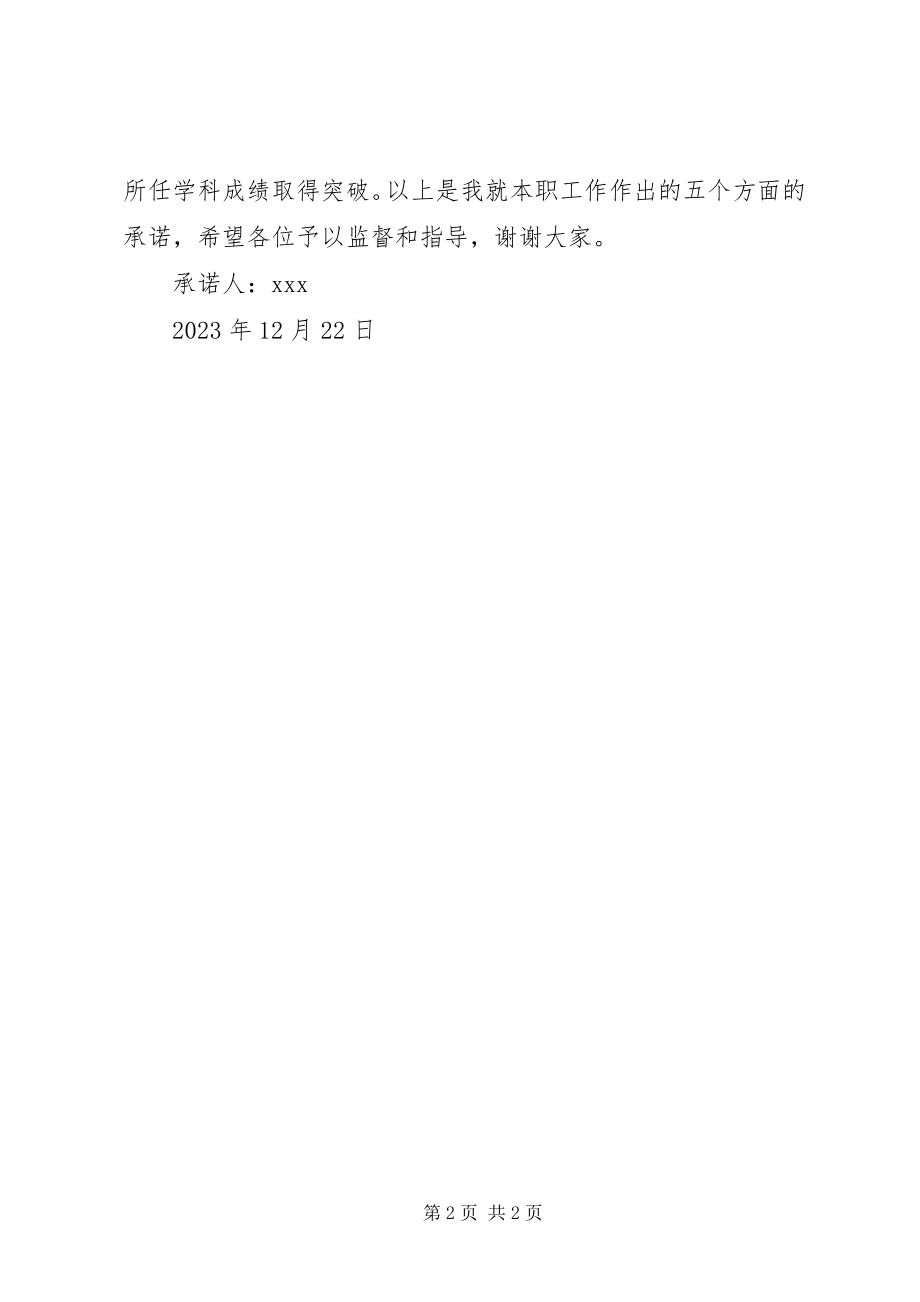 2023年诺责诺廉书五篇.docx_第2页