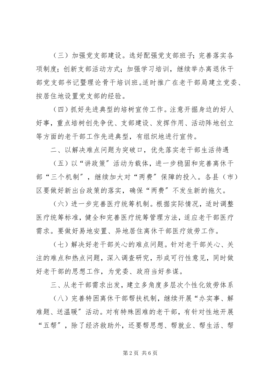 2023年市老干部工作创新计划.docx_第2页