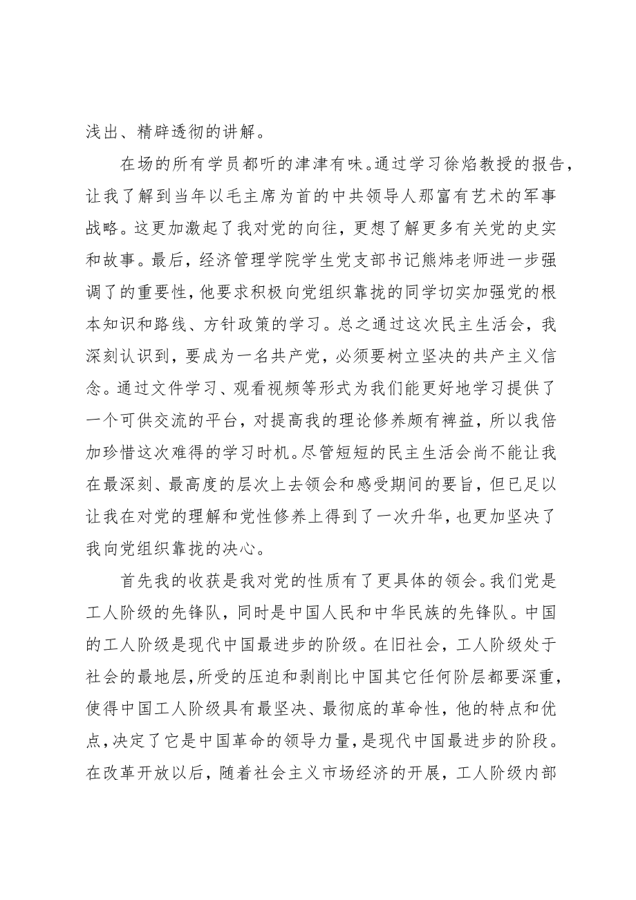 2023年党课心得关于信仰.docx_第2页