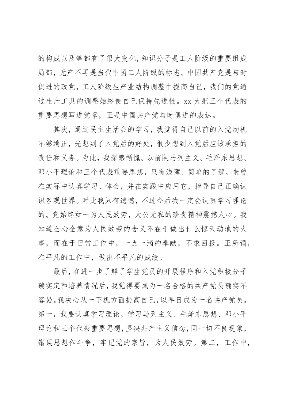 2023年党课心得关于信仰.docx_第3页