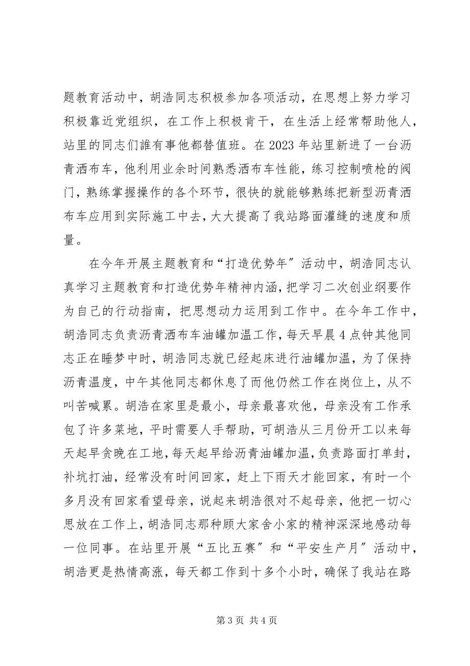 2023年公路管理站机械班个人先进事迹.docx_第3页