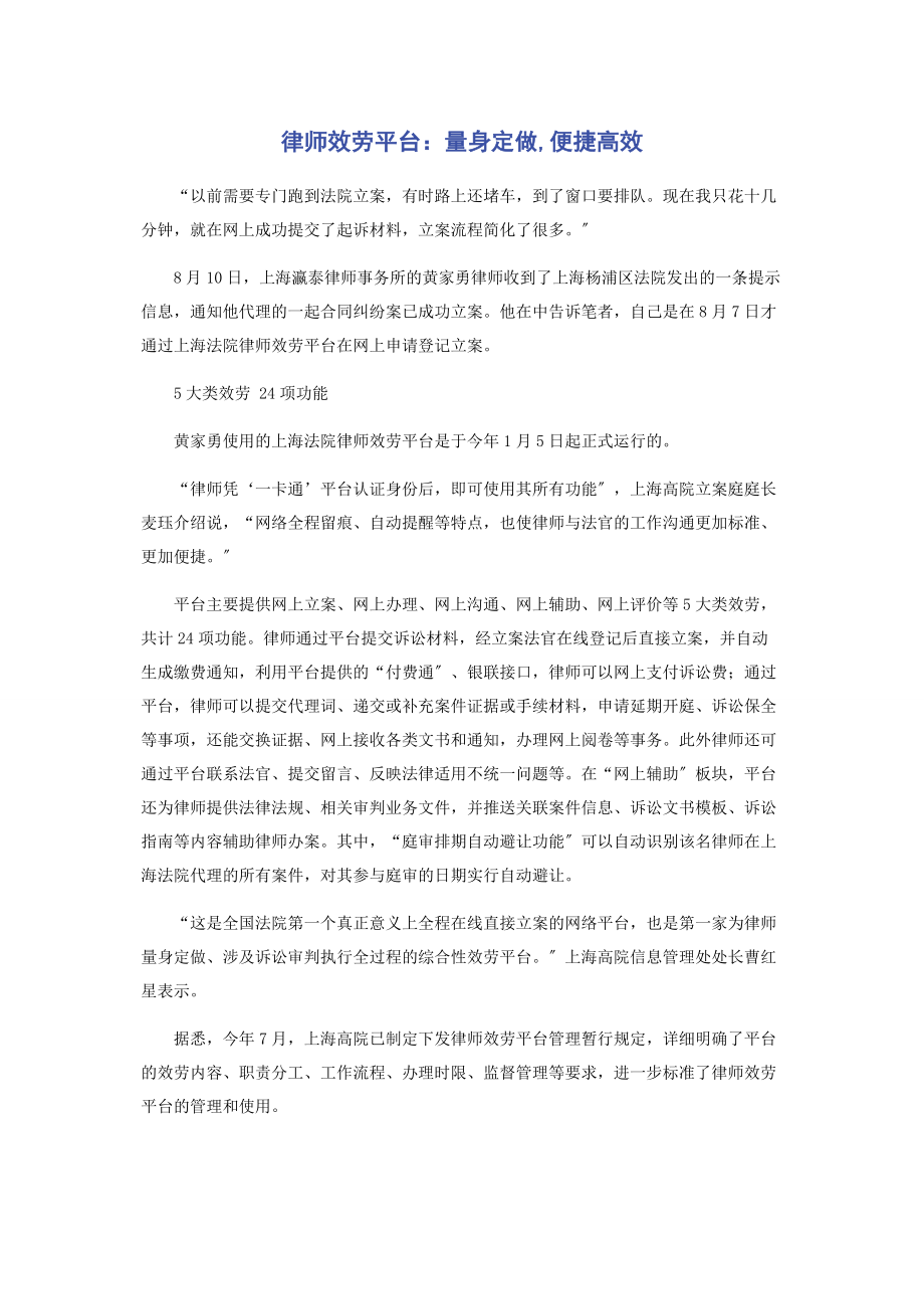 2023年律师服务平台量身定做便捷高效.docx_第1页