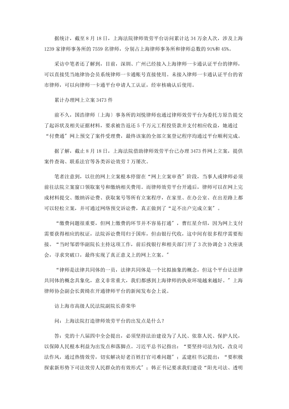 2023年律师服务平台量身定做便捷高效.docx_第2页