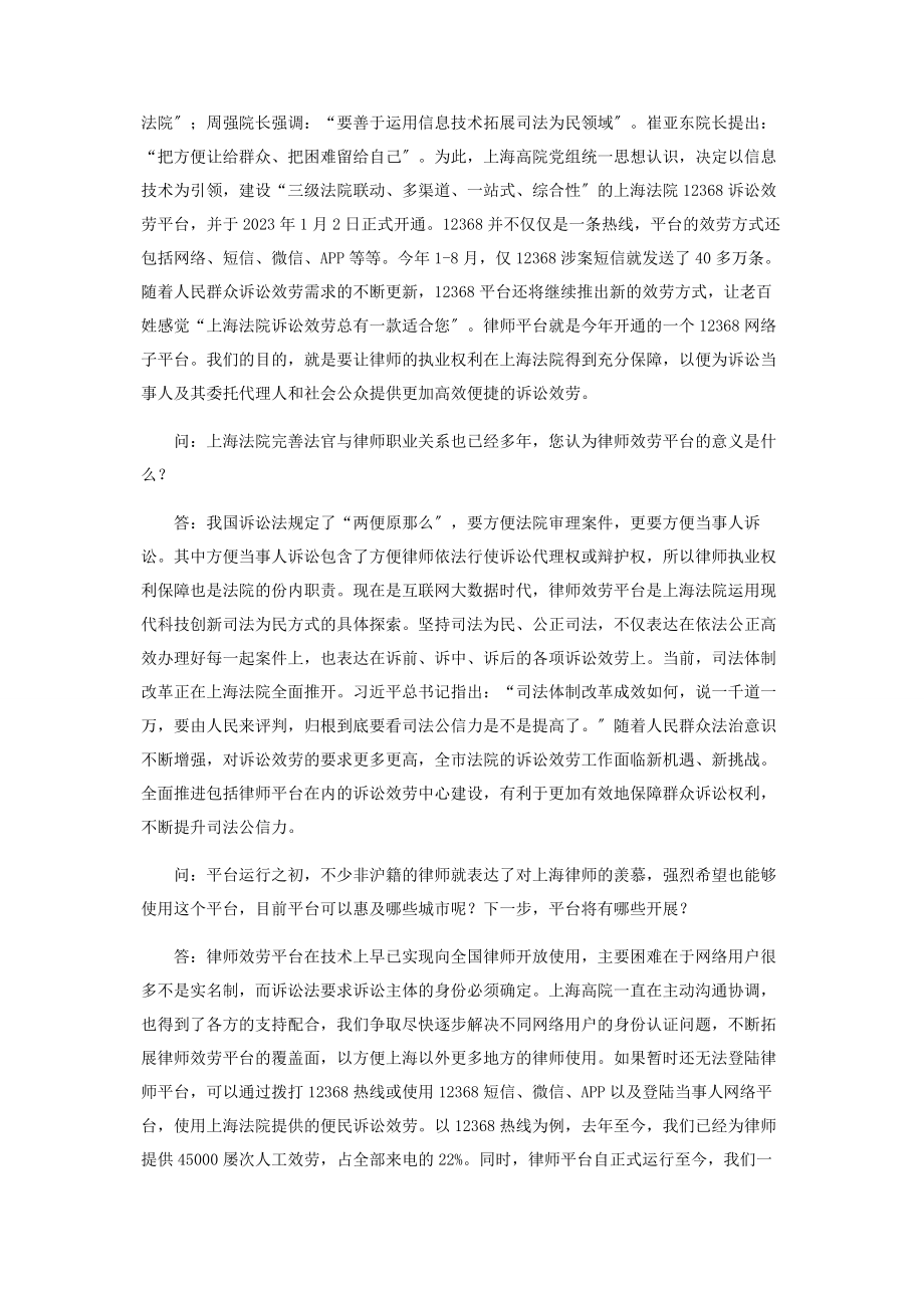 2023年律师服务平台量身定做便捷高效.docx_第3页