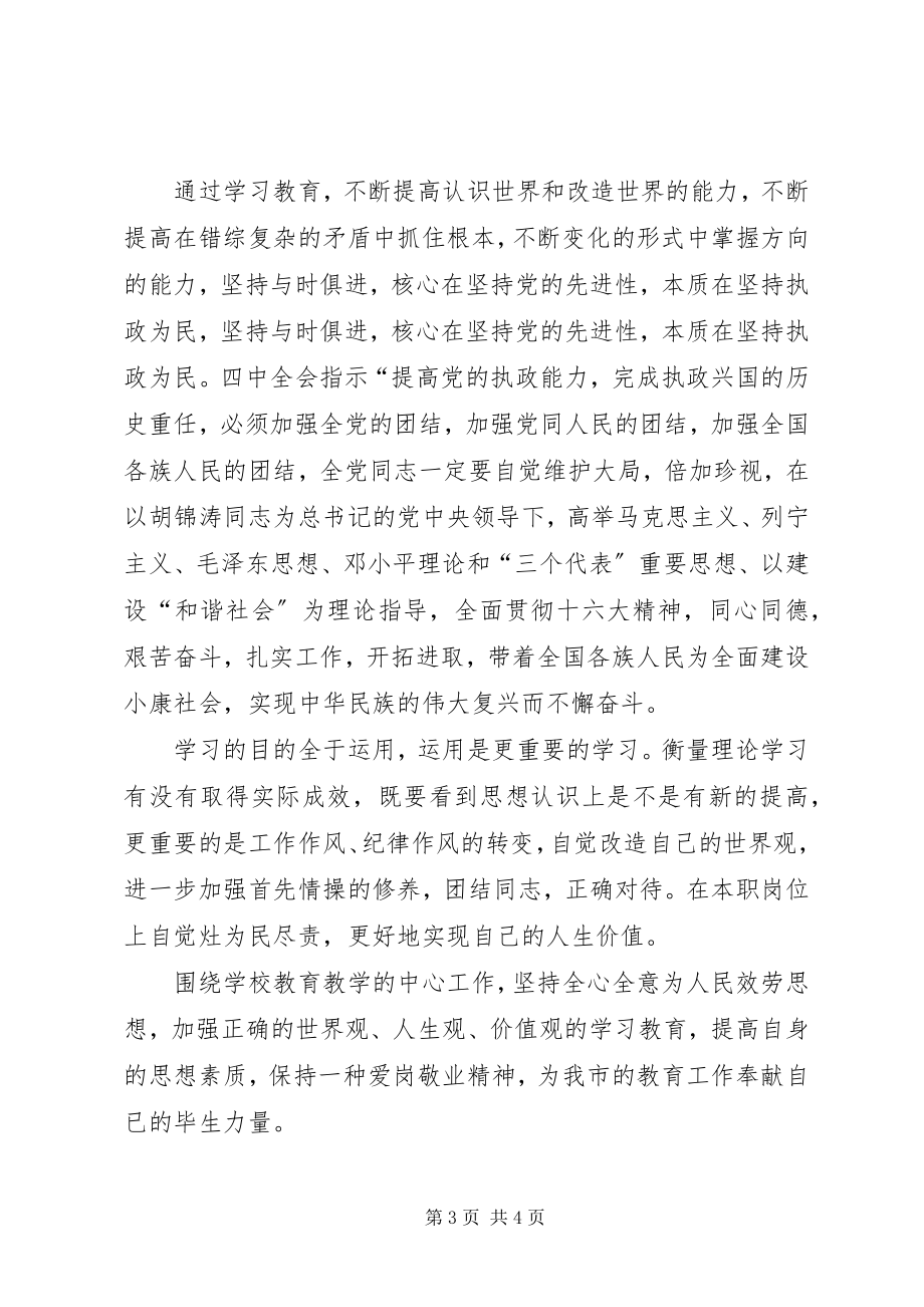 2023年“讲政治尽职责强作风比奉献促发展”主题教育活动学习心得体会新编.docx_第3页