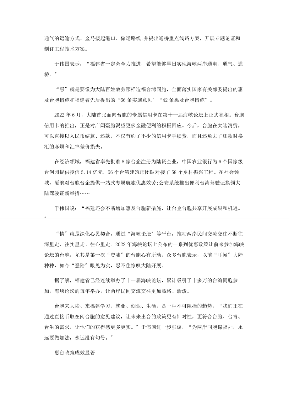 2023年先行先试打造台胞台企登陆的第一家园.docx_第2页