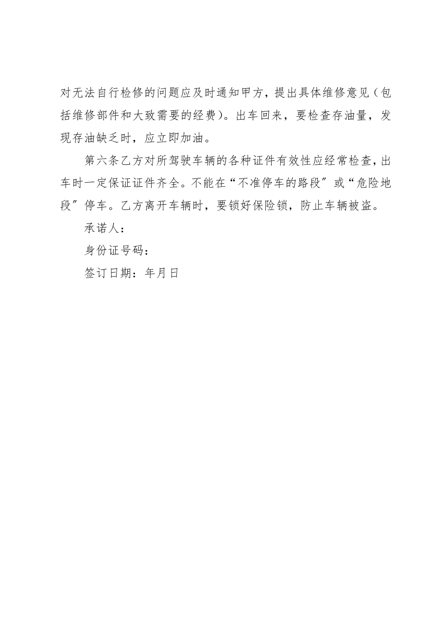 2023年车辆管理的承诺书新编.docx_第2页