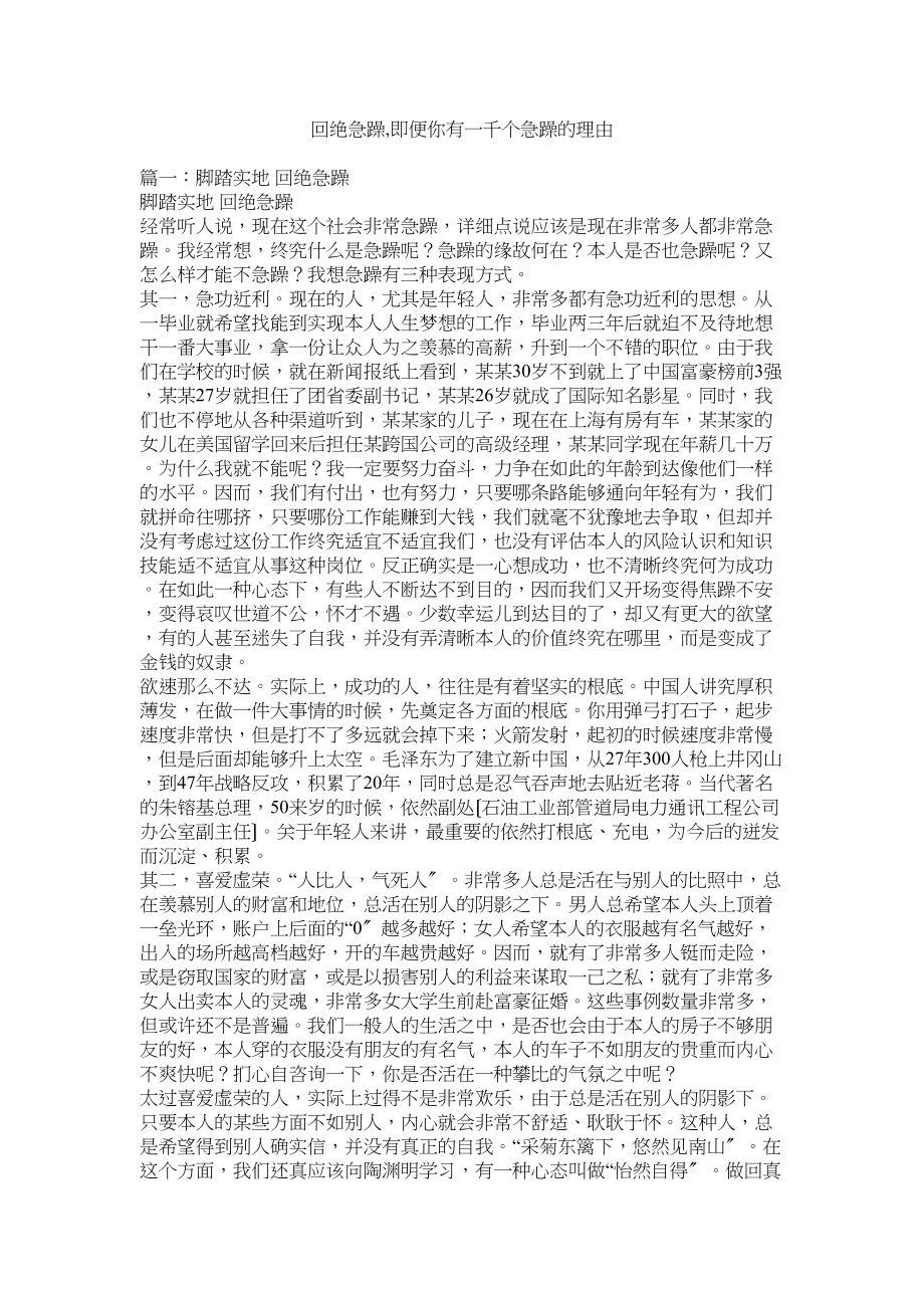 2023年拒绝浮躁即使你有一千个浮躁的理由.docx_第1页