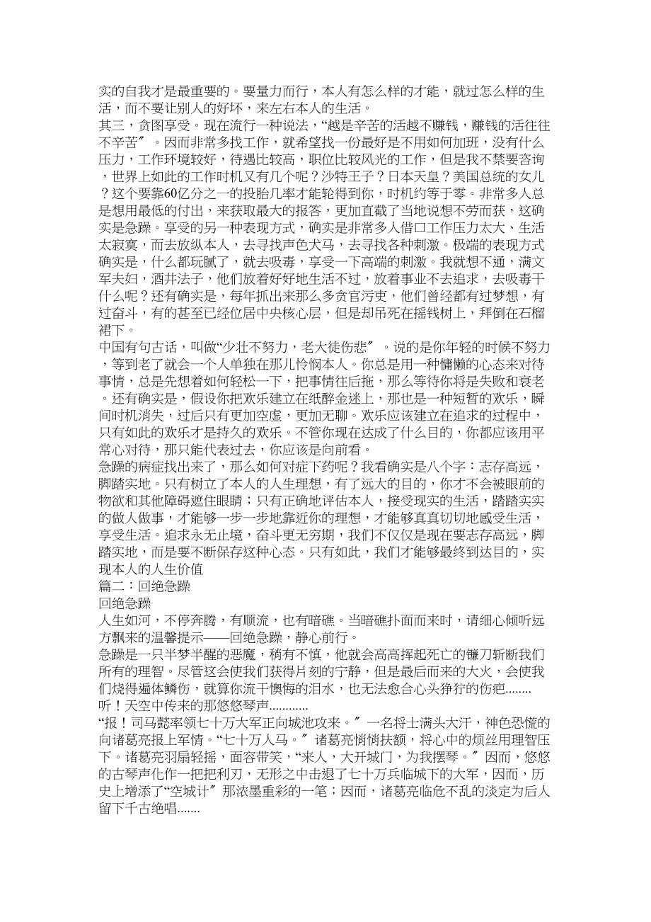 2023年拒绝浮躁即使你有一千个浮躁的理由.docx_第2页