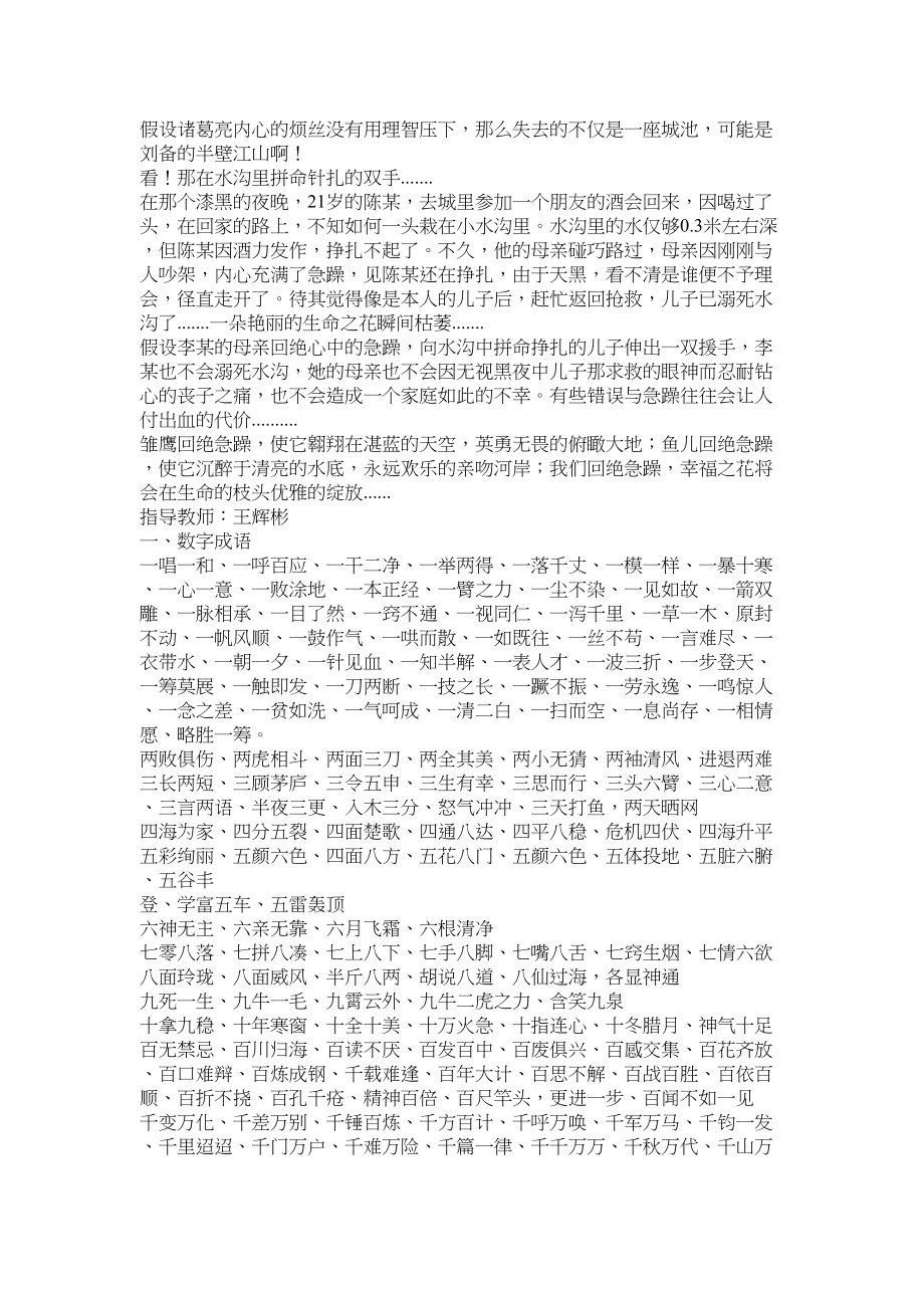 2023年拒绝浮躁即使你有一千个浮躁的理由.docx_第3页