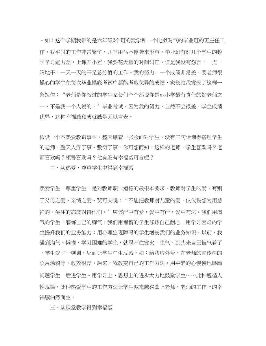 2023年师德师风教育学习心得体会范文.docx_第2页