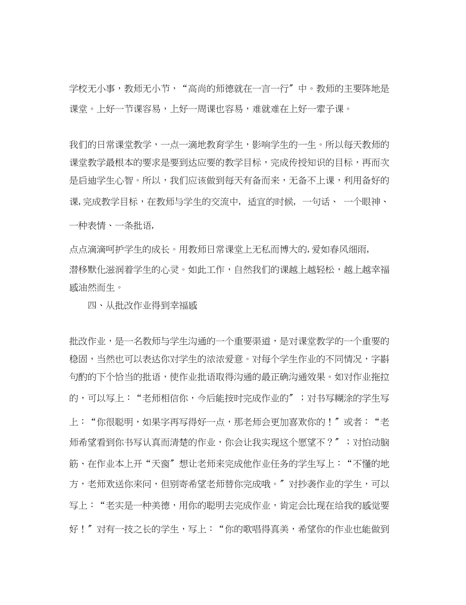 2023年师德师风教育学习心得体会范文.docx_第3页