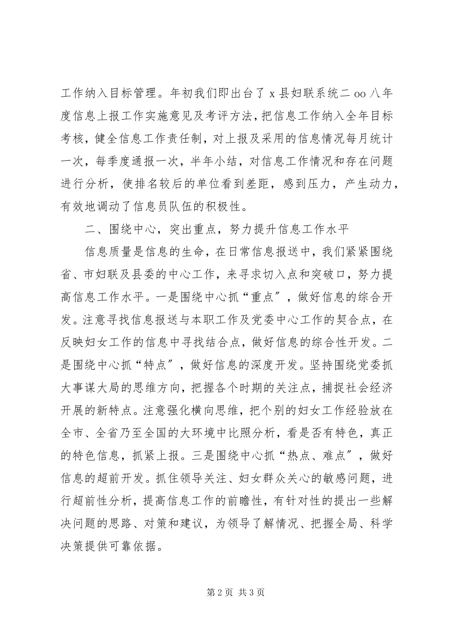 2023年妇联信息工作水平提高思考.docx_第2页