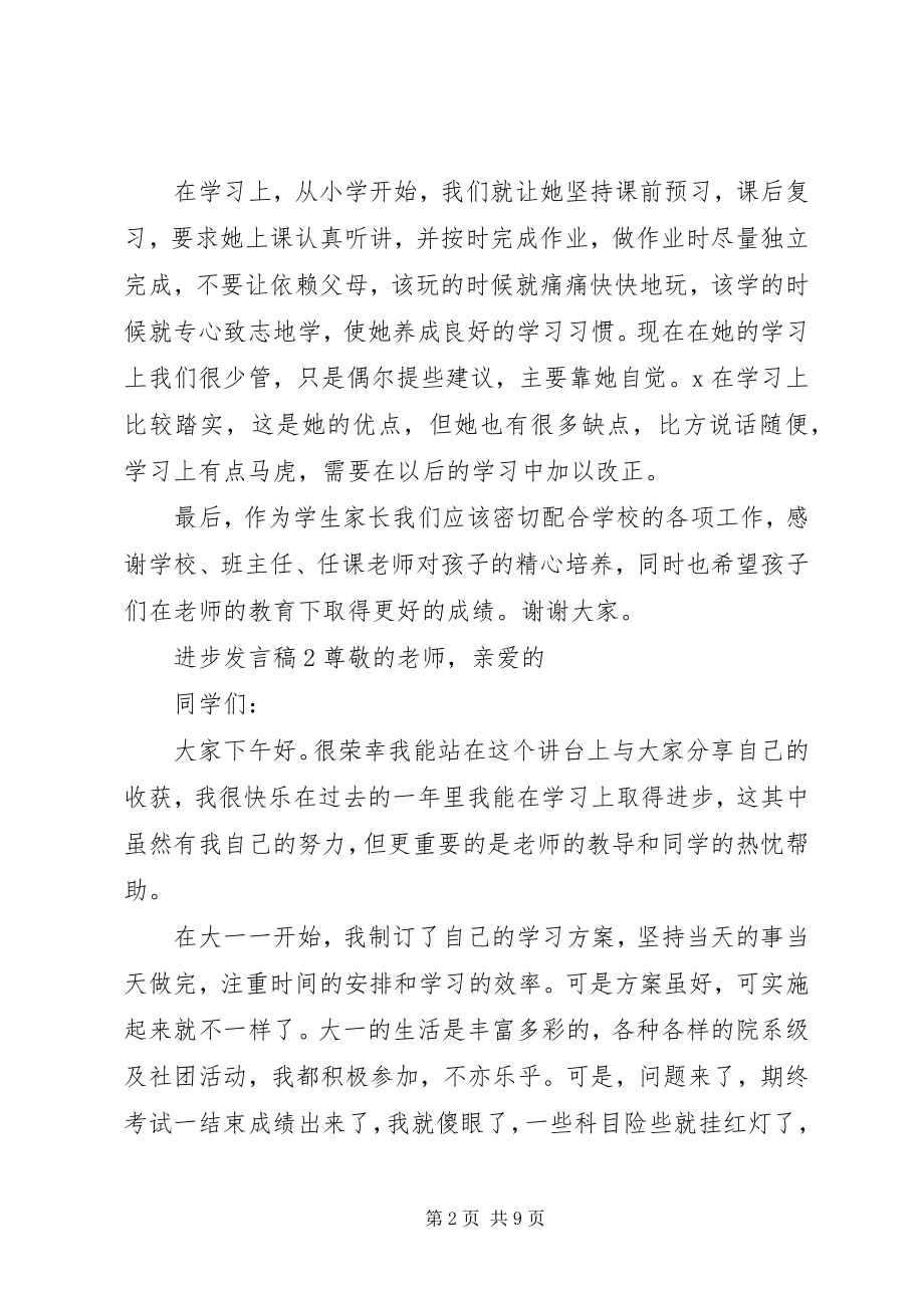 2023年进步讲话稿.docx_第2页