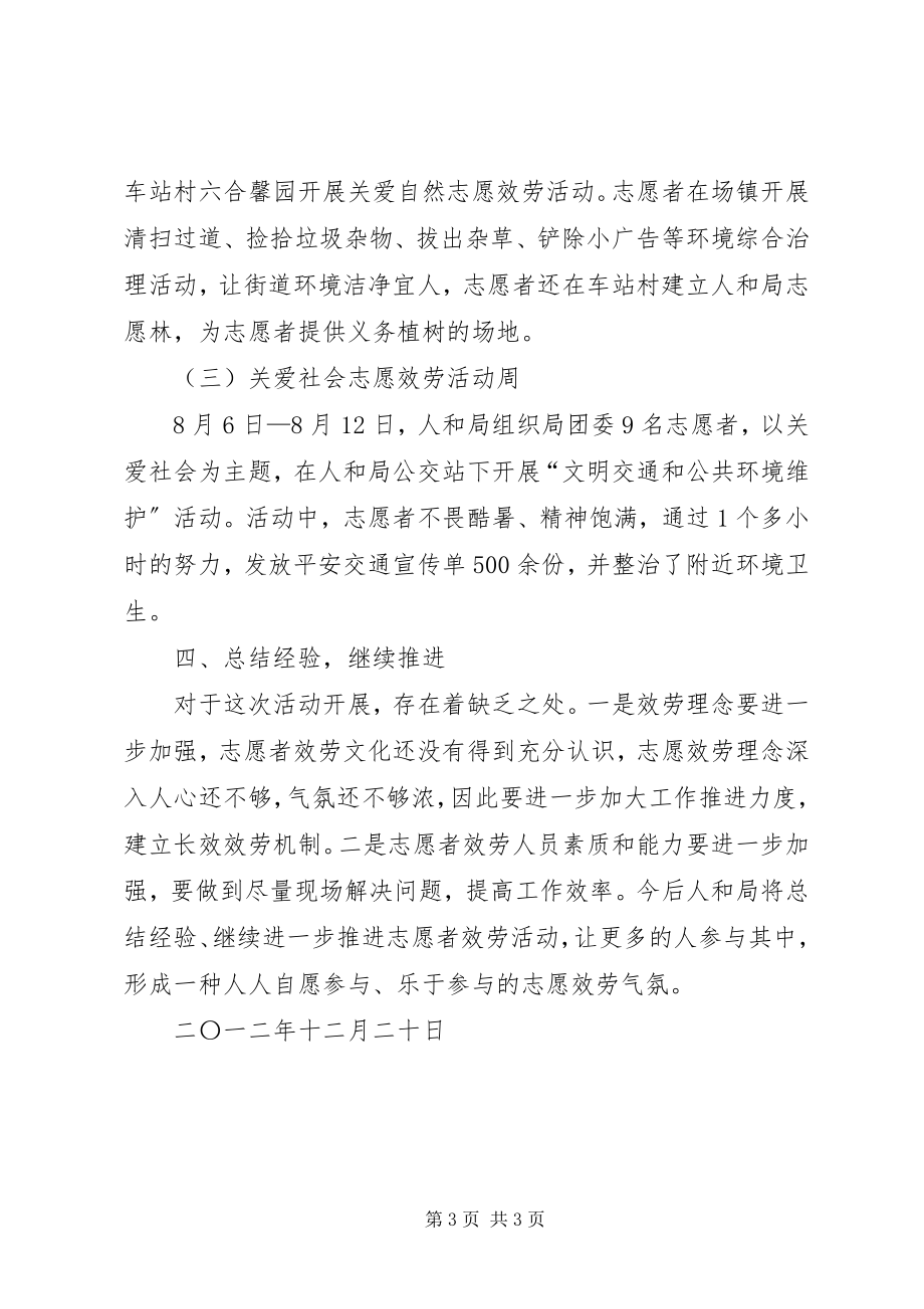 2023年“三关爱”志愿服务活动总结优秀5篇新编.docx_第3页