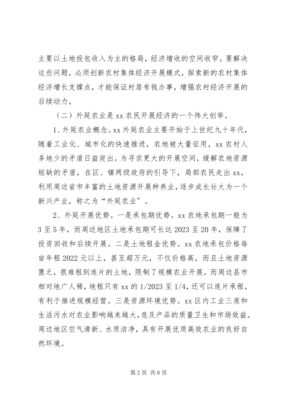 2023年工业园农村集体经济交流.docx_第2页