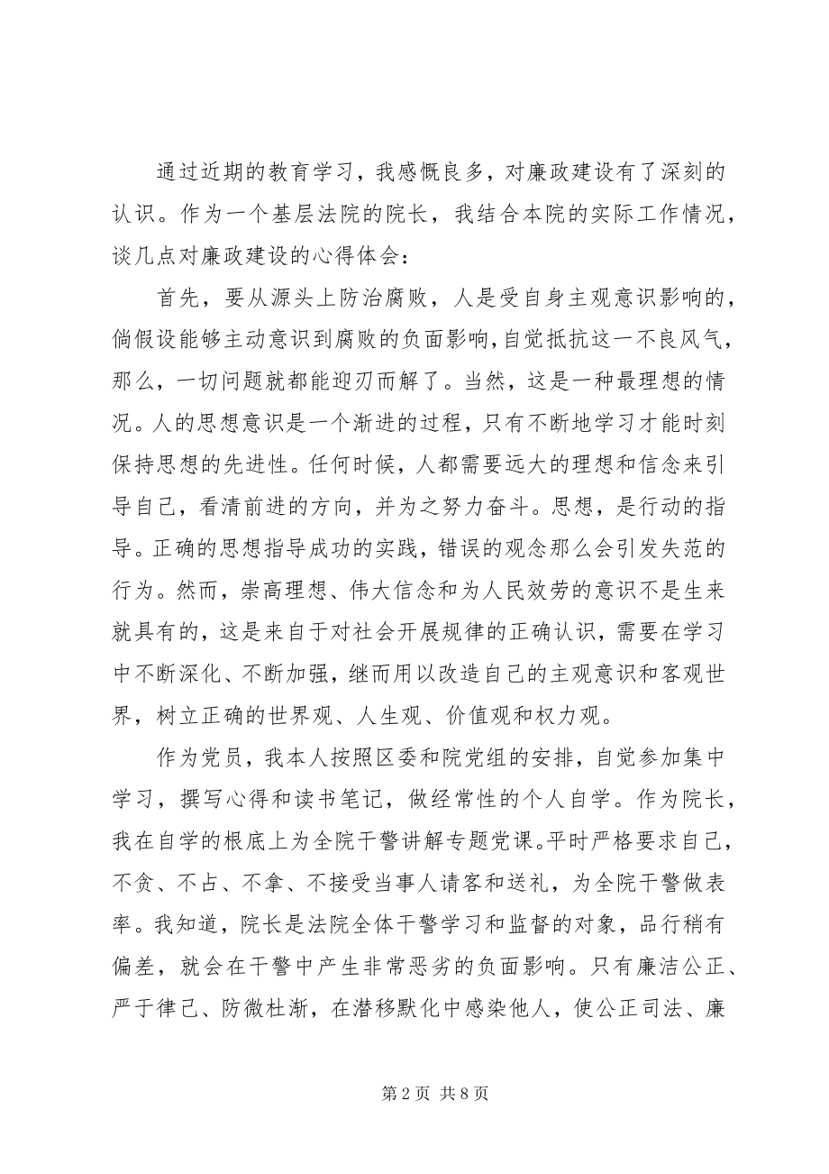 2023年反腐倡廉学习体会2篇.docx_第2页