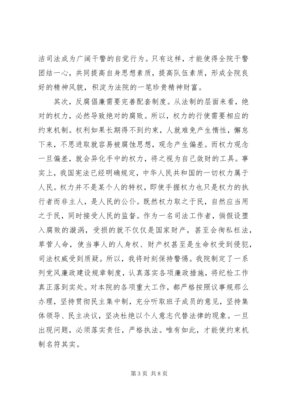 2023年反腐倡廉学习体会2篇.docx_第3页