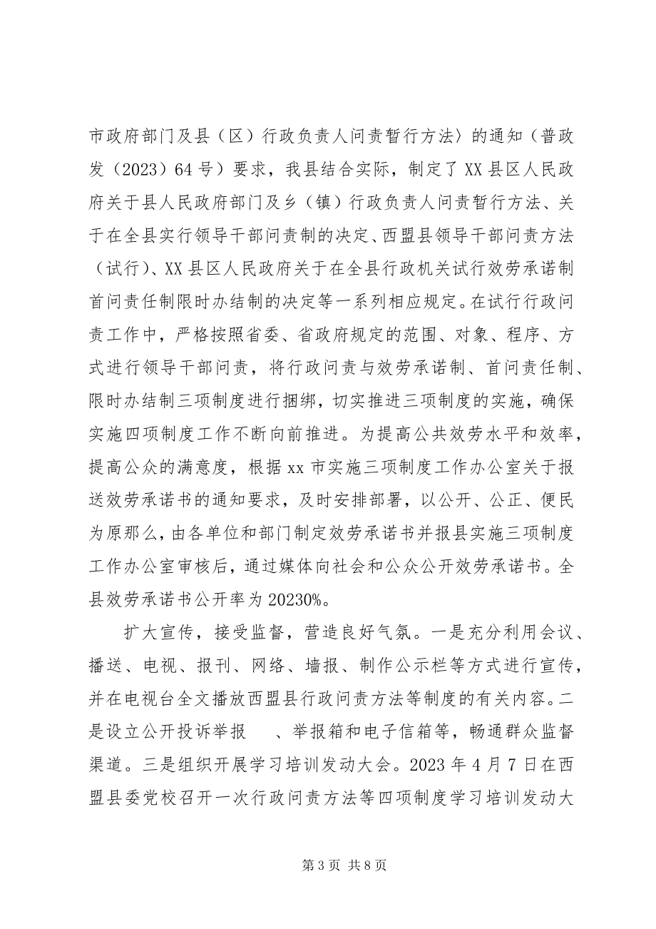 2023年市监察局行政问责工作总结.docx_第3页