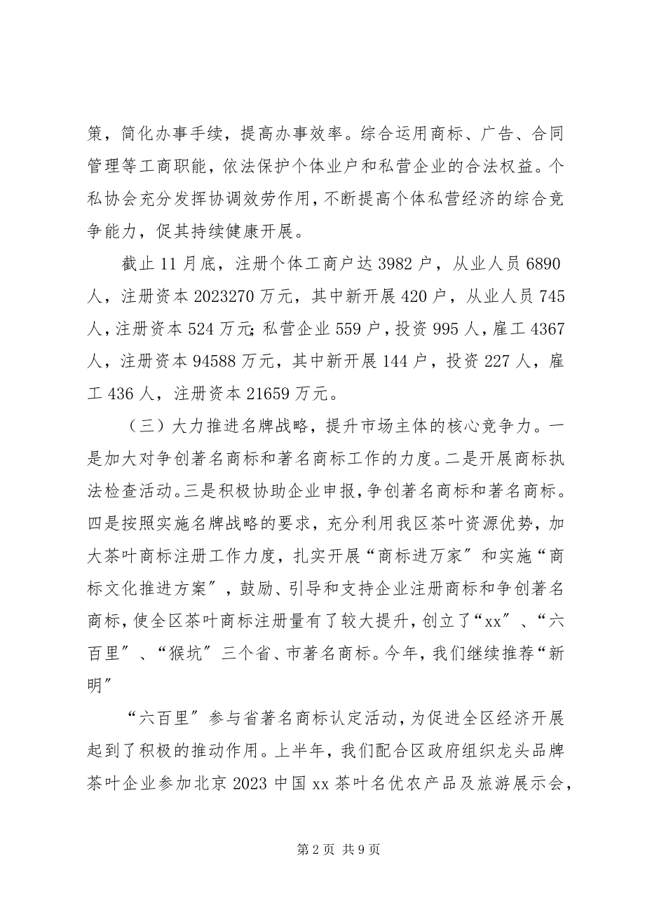 2023年区工商局岗位目标责任制履行总结.docx_第2页