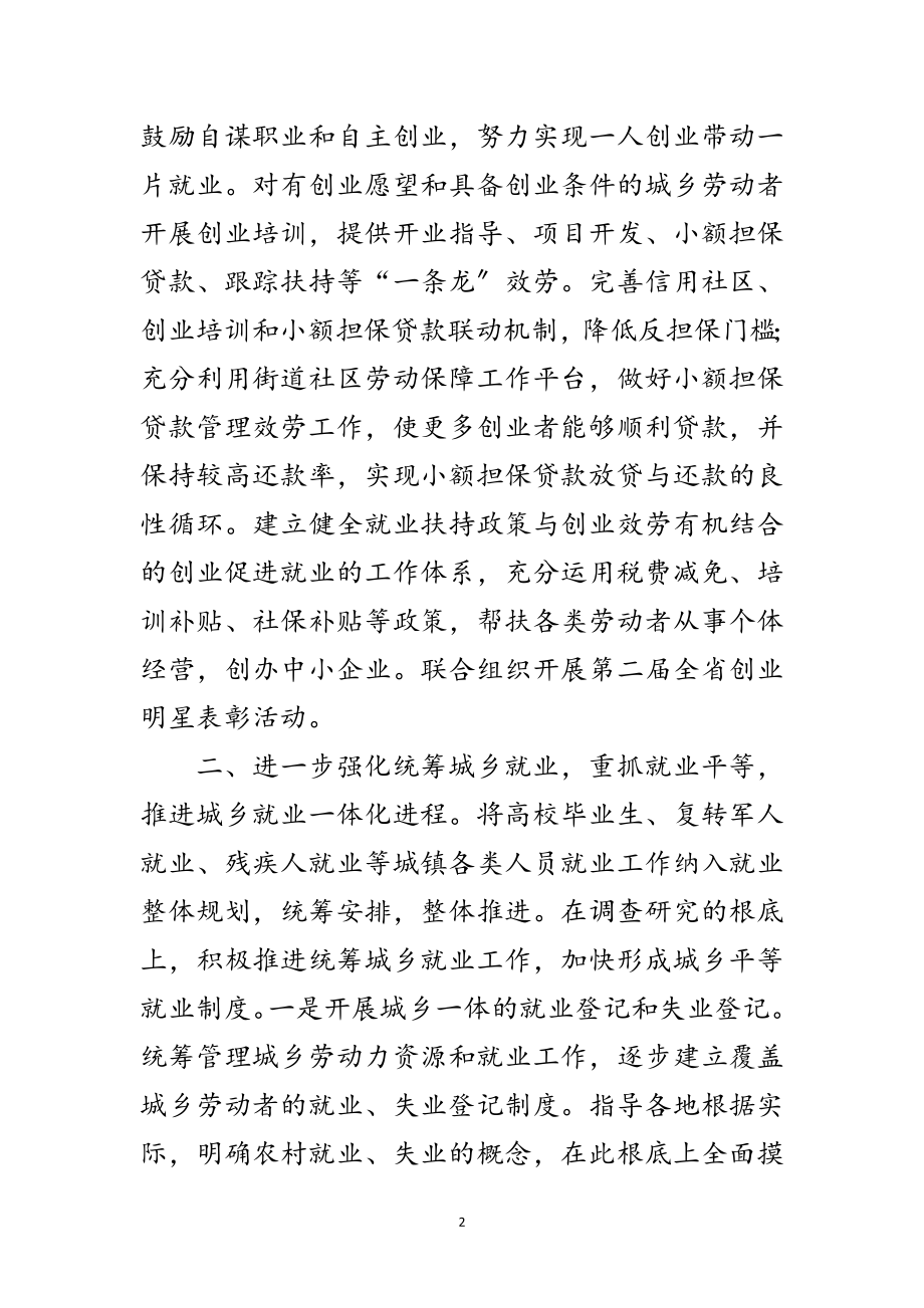 2023年就业和失业保险处科学发展观整改方案范文.doc_第2页