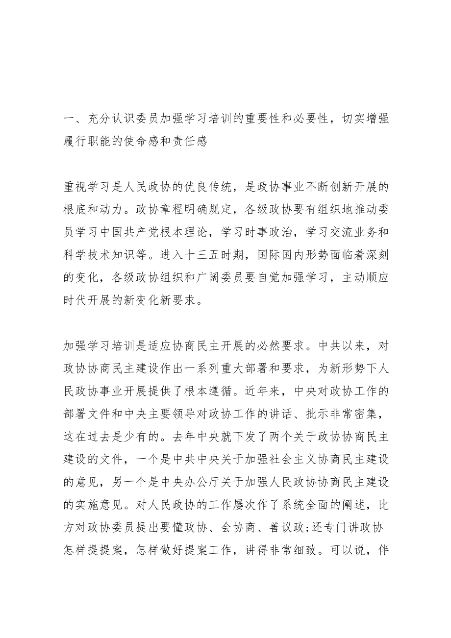 2023年市政协会议动员会致辞.doc_第2页